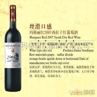 瑪格麗紅葡萄酒產品 瑪格麗紅葡萄酒產品圖片 瑪格麗紅葡萄酒怎么樣 最新瑪格麗紅葡萄酒產品展示 3158創業信息網